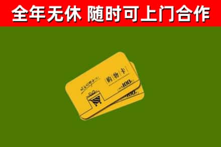 海陵回收购物卡