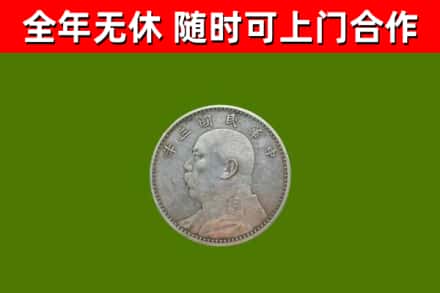 海陵回收袁大头