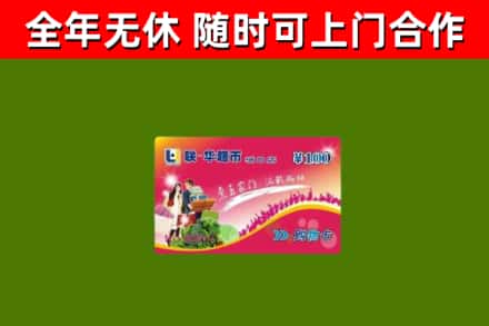海陵回收购物卡